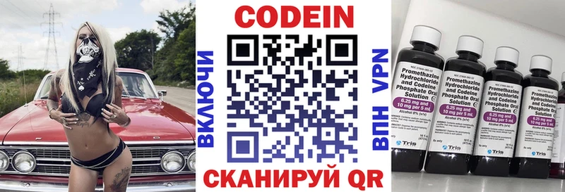 Кодеиновый сироп Lean Purple Drank  Павловская 